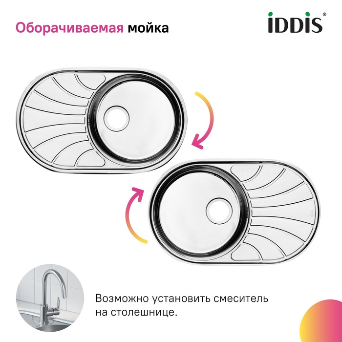 Мойка, нерж. сталь, шелк, 770*480, Суно Эс (Suno S), IDDIS, SUN77SDi77