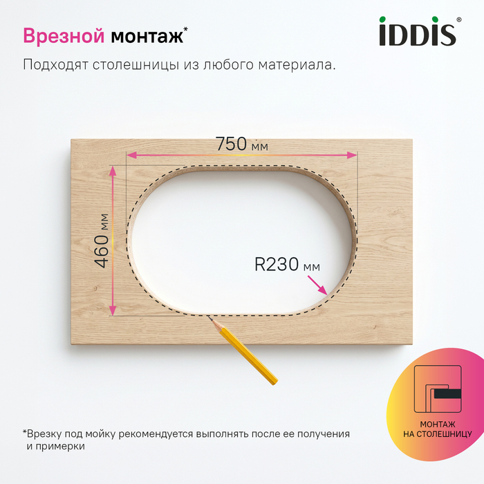 Мойка, нерж. сталь, шелк, 770*480, Суно Эс (Suno S), IDDIS, SUN77SDi77