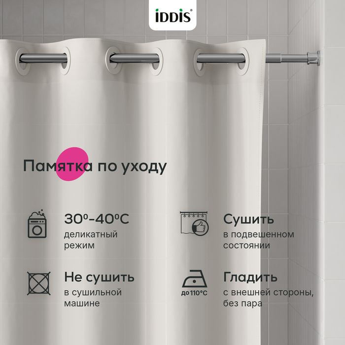 Штора для ванной, 200x180 см, Полиэстер, светло-бежевый, TS01P18i11, IDDIS