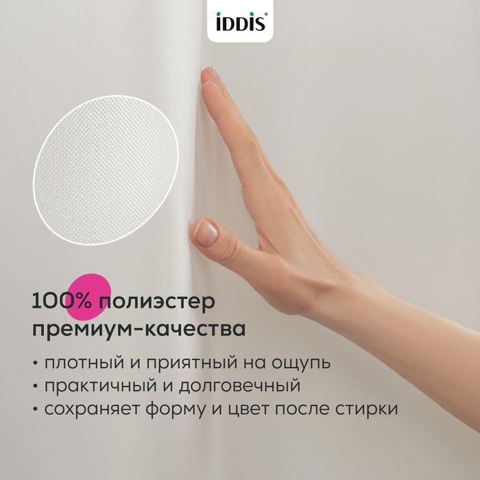 Штора для ванной, 200x180 см, Полиэстер, светло-бежевый, TS01P18i11, IDDIS