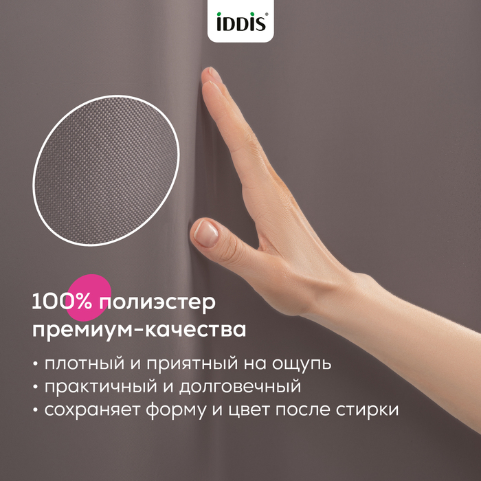 Штора для ванной, 200x180 см, Полиэстер, коричневый, TS03P18i11, IDDIS