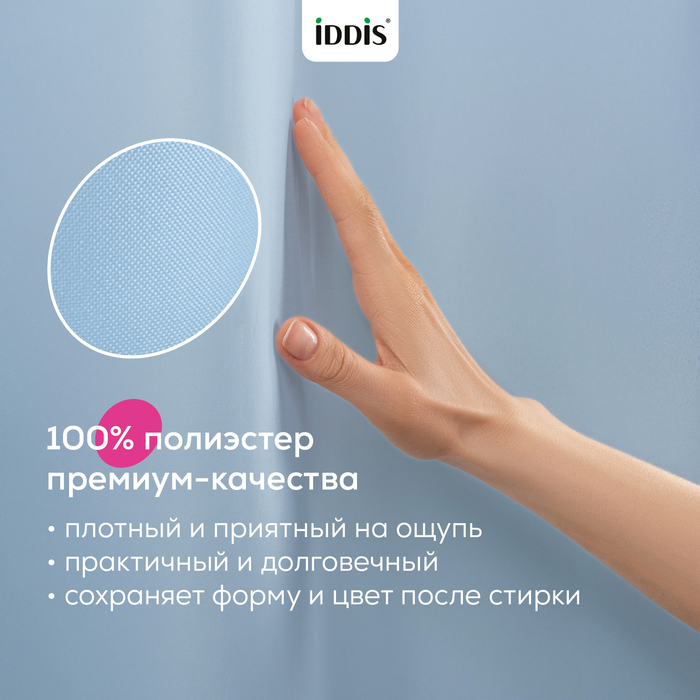Штора для ванной, 200x180 см, Полиэстер, голубой, TS04P18i11, IDDIS