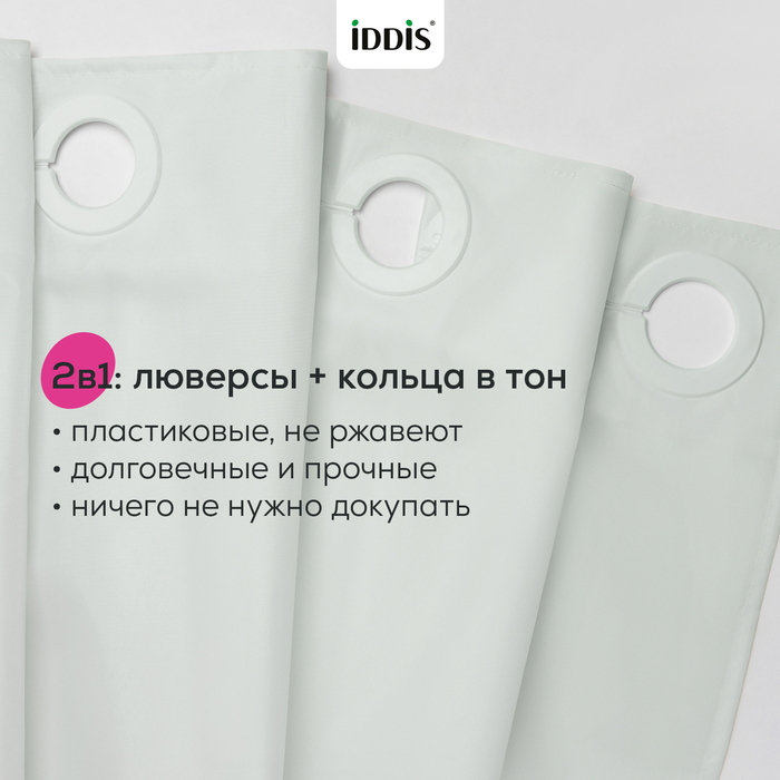 Штора для ванной, 200x180 см, Полиэстер, светло-зеленый, TS05P18i11, IDDIS