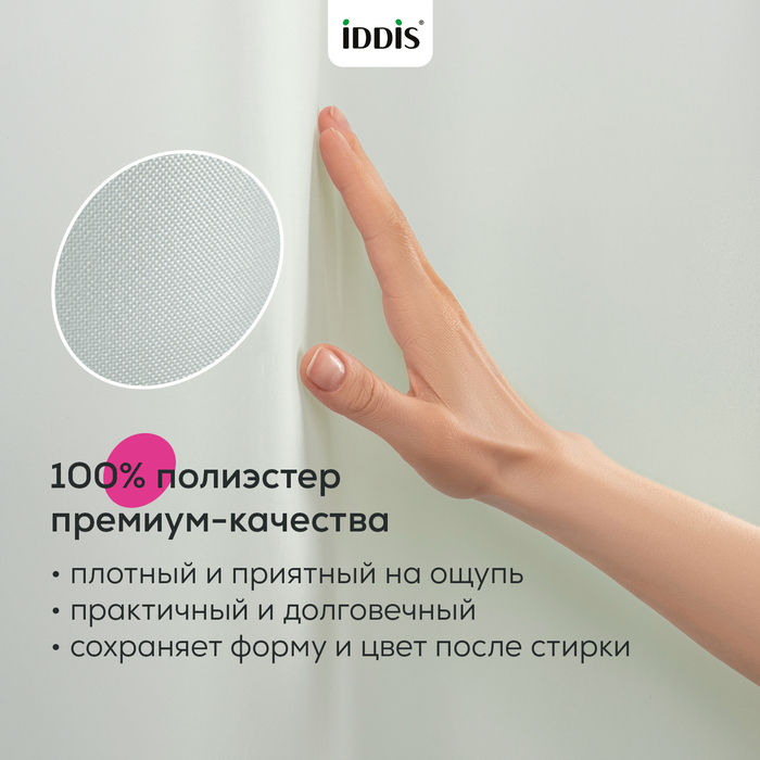 Штора для ванной, 200x180 см, Полиэстер, светло-зеленый, TS05P18i11, IDDIS