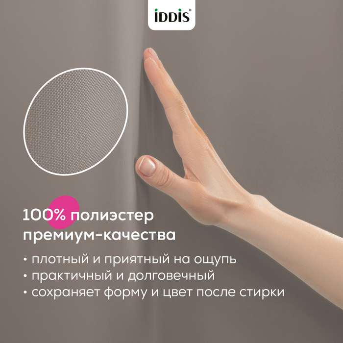 Штора для ванной, 200x180 см, Полиэстер, светло-коричневый, TS06P18i11, IDDIS
