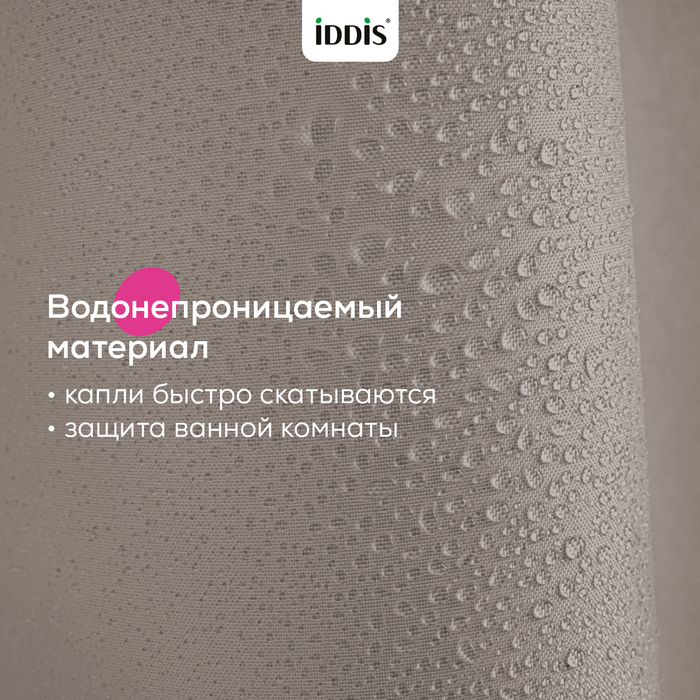 Штора для ванной, 200x180 см, Полиэстер, светло-коричневый, TS06P18i11, IDDIS