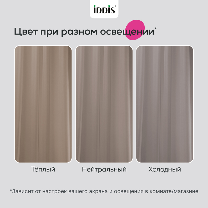 Штора для ванной, 200x180 см, Полиэстер, светло-коричневый, TS06P18i11, IDDIS