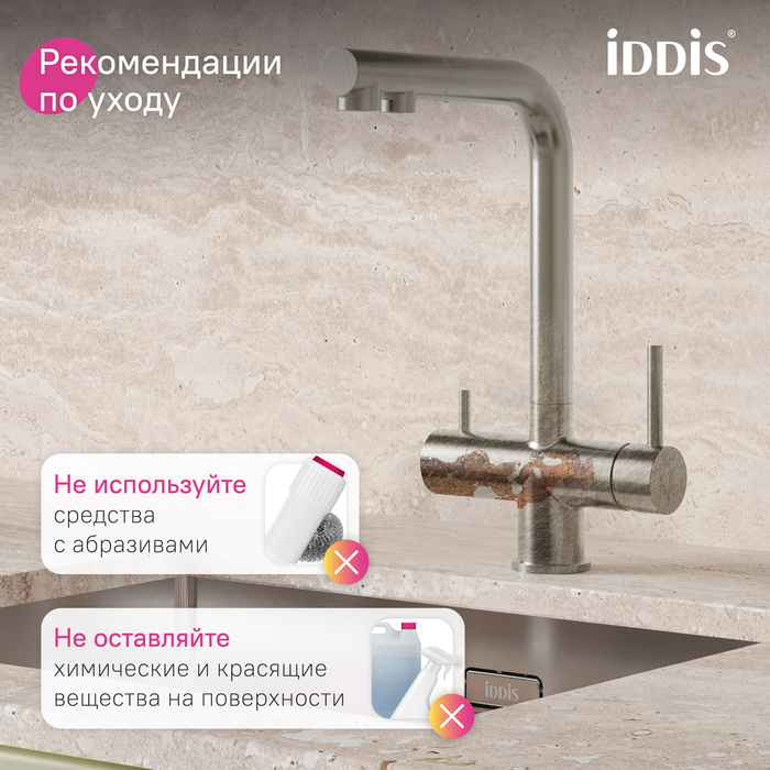 Смеситель для кухни с выдвижным изливом и каналом для фильтра, сатин, Умбра (Umbra), IDDIS, UMBBNPFi05