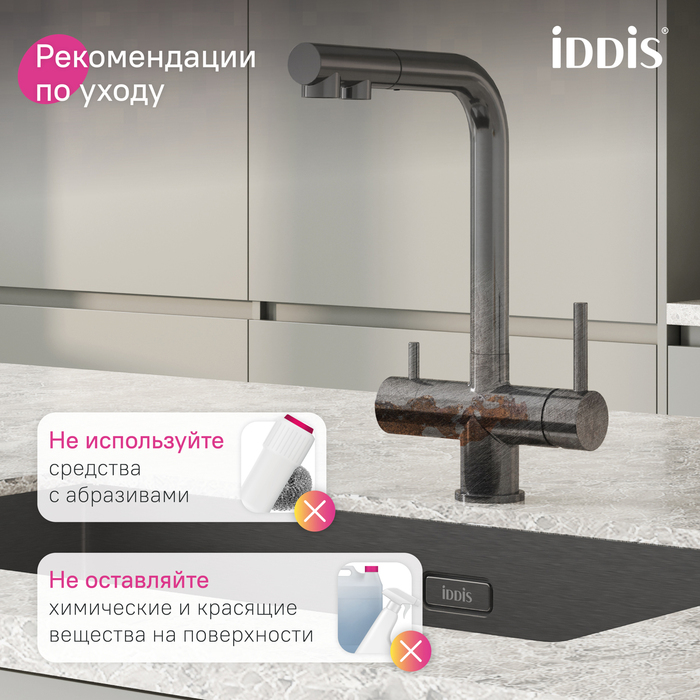 Смеситель для кухни с выдвижным изливом и каналом для фильтра, графит, Умбра (Umbra), IDDIS. UMBGMPFi05