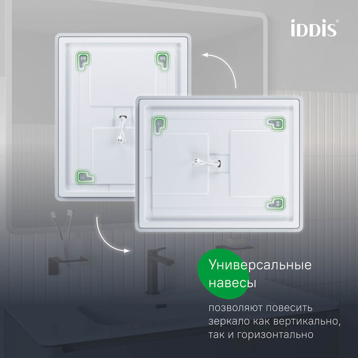 Зеркало с подсветкой 3 в 1, два навеса, 100/80 см, Юник (Uniq), IDDIS, UNI1080i98