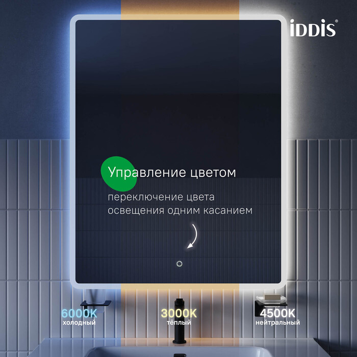 Зеркало с подсветкой 3 в 1, два навеса, 100/80 см, Юник (Uniq), IDDIS, UNI1080i98
