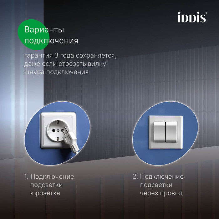Зеркало с подсветкой 3 в 1, два навеса, 100/80 см, Юник (Uniq), IDDIS, UNI1080i98