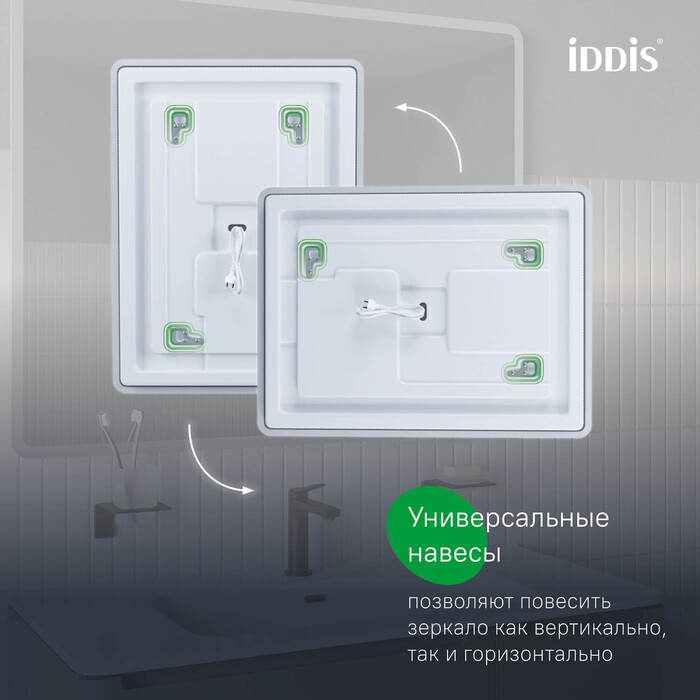 Зеркало с подсветкой 3 в 1, два навеса, 80/60 см, Юник (Uniq), IDDIS, UNI8060i98