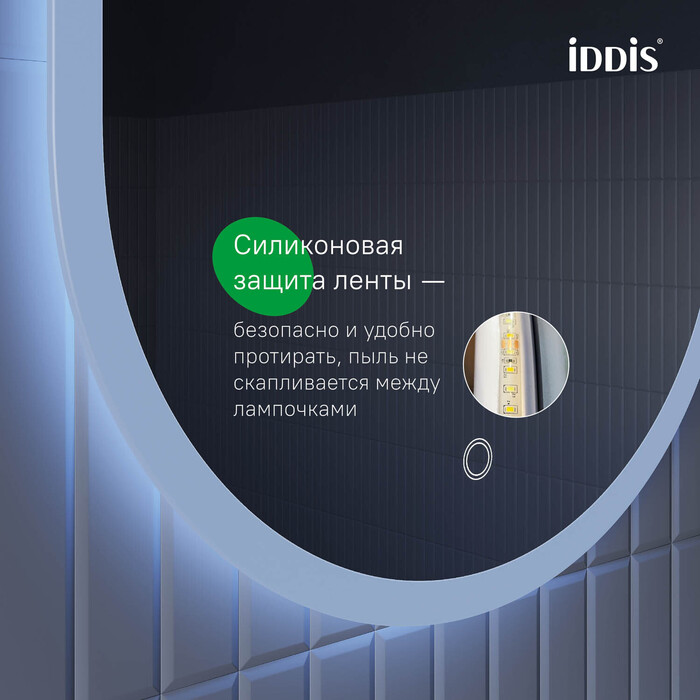 Зеркало с подсветкой 3 в 1, два навеса, 90/45 см, Юник (Uniq), IDDIS, UNI9045i98