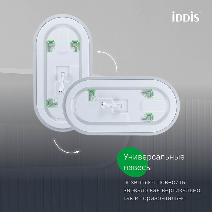 Зеркало с подсветкой 3 в 1, два навеса, 90/45 см, Юник (Uniq), IDDIS, UNI9045i98