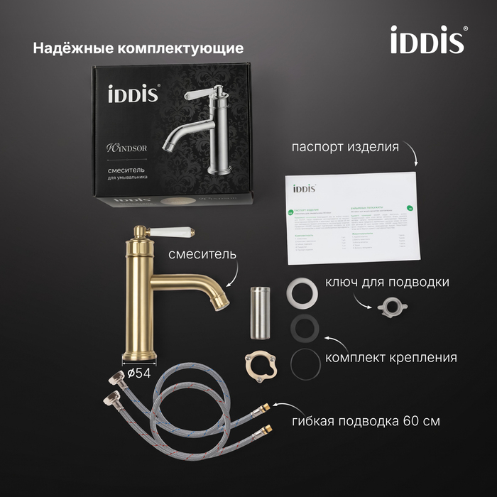 Смеситель для умывальника, золото матовое, Виндзор (Windsor), IDDIS, WINMG00i01
