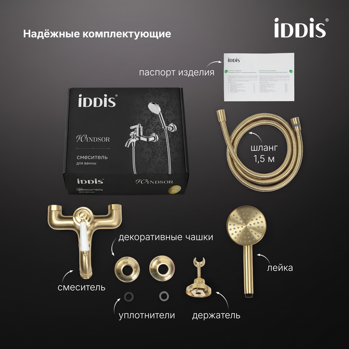 Смеситель для ванны, золото матовое, Виндзор (Windsor), IDDIS, WINMG00i02
