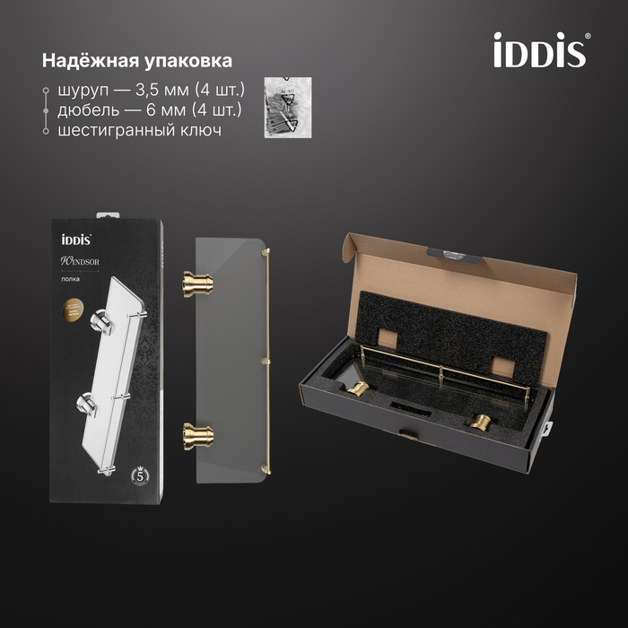 Полка, матовое стекло, золото матовое, Виндзор (Windsor), IDDIS, WINMG00i44