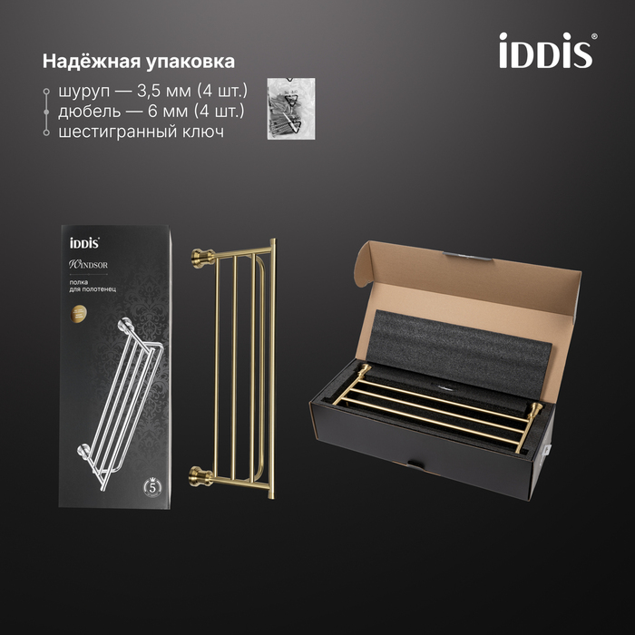 Полка для полотенец, золото матовое, Виндзор (Windsor), IDDIS, WINMG00i48