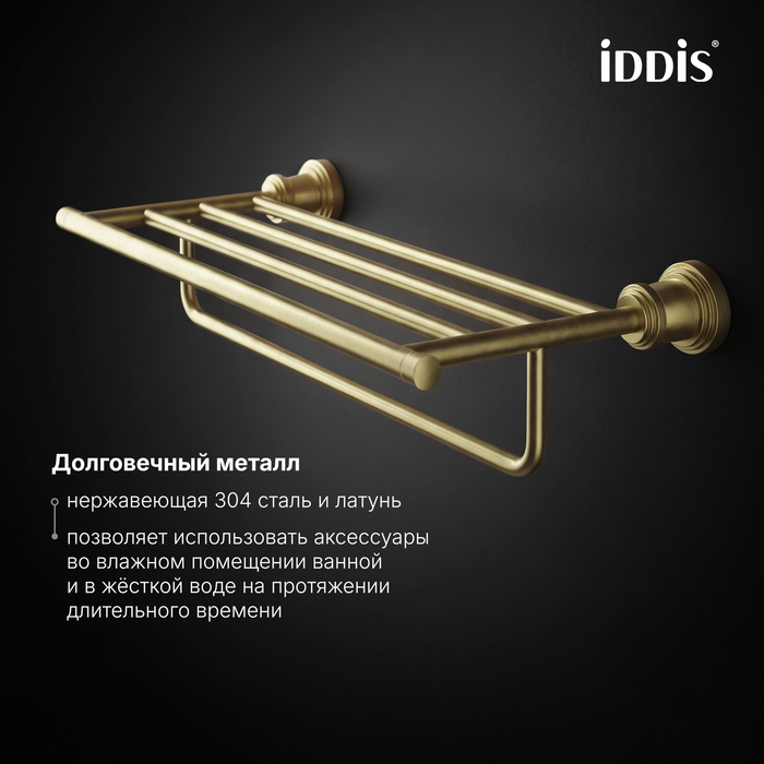 Полка для полотенец, золото матовое, Виндзор (Windsor), IDDIS, WINMG00i48