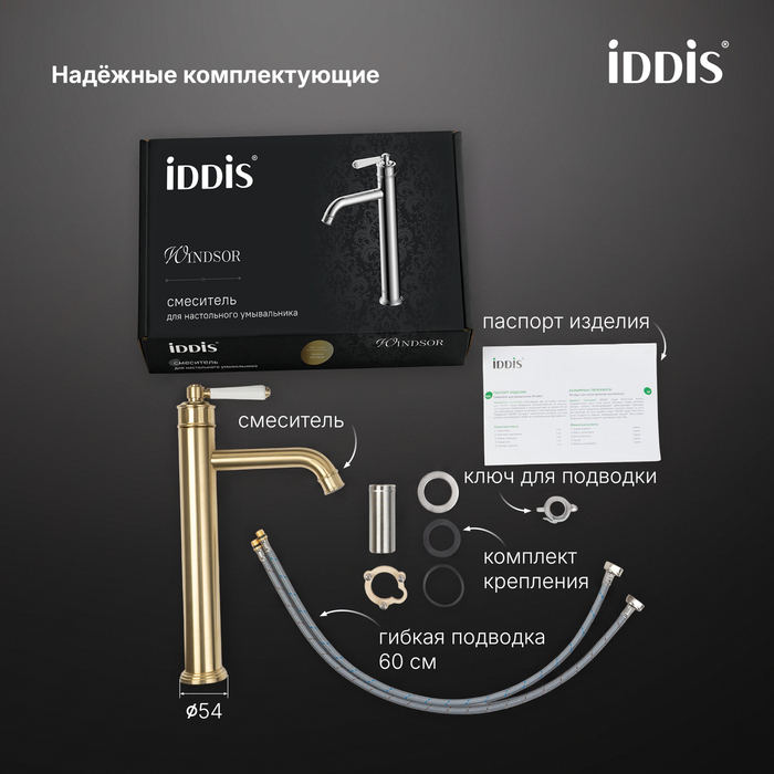 Смеситель для настольного умывальника, золото матовое, Виндзор (Windsor), IDDIS, WINMG01i01