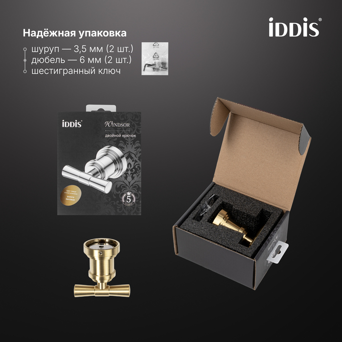 Крючок, золото матовое, Виндзор (Windsor), IDDIS, WINMG20i41