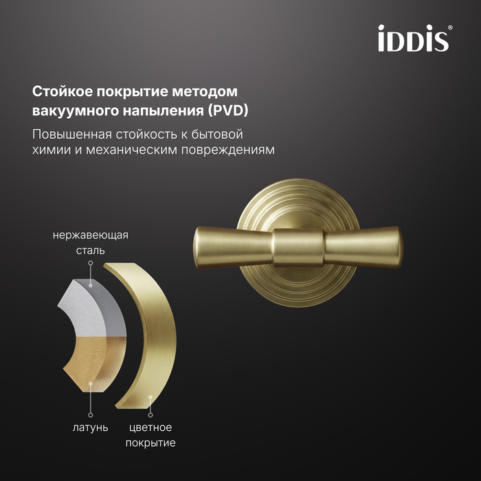 Крючок, золото матовое, Виндзор (Windsor), IDDIS, WINMG20i41