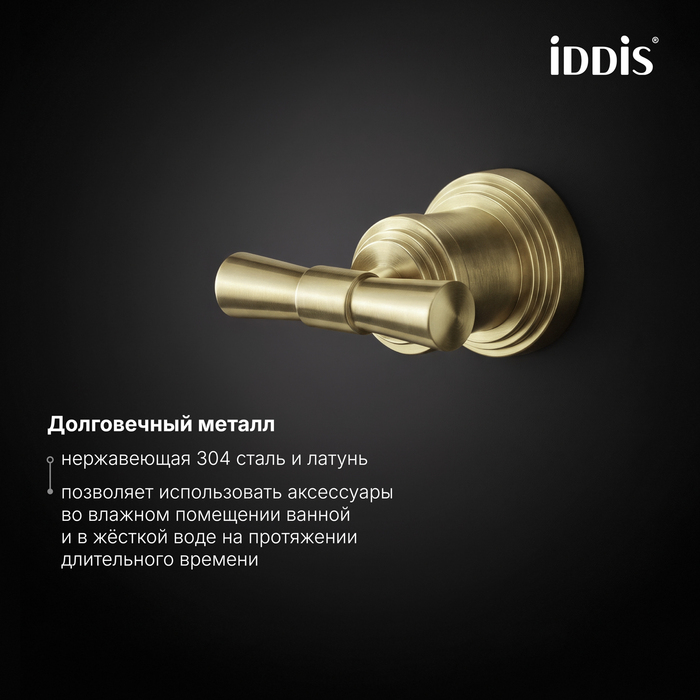 Крючок, золото матовое, Виндзор (Windsor), IDDIS, WINMG20i41