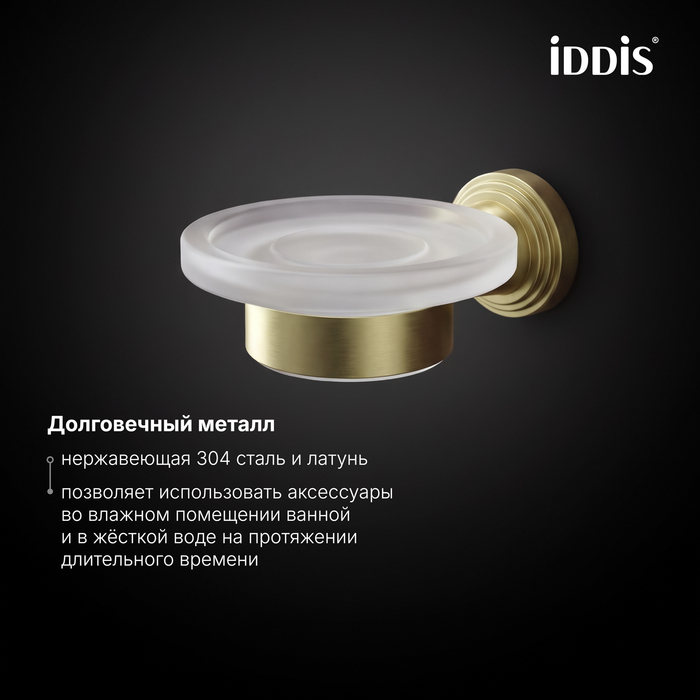Мыльница, матовое стекло, золото матовое, Виндзор (Windsor), IDDIS, WINMGG0i42