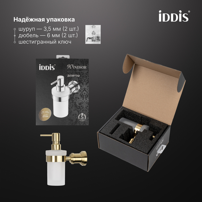Дозатор для жидкого мыла, матовое стекло, золото матовое, Виндзор (Windsor), IDDIS, WINMGG0i46