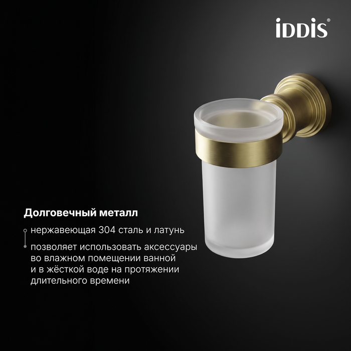 Стакан одинарный, матовое стекло, золото матовое, Виндзор (Windsor), IDDIS, WINMGG1i45
