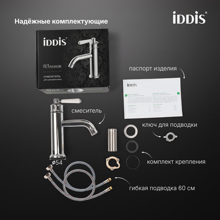 Смеситель для умывальника, хром глянцевый, Виндзор (Windsor), IDDIS, WINSB00i01