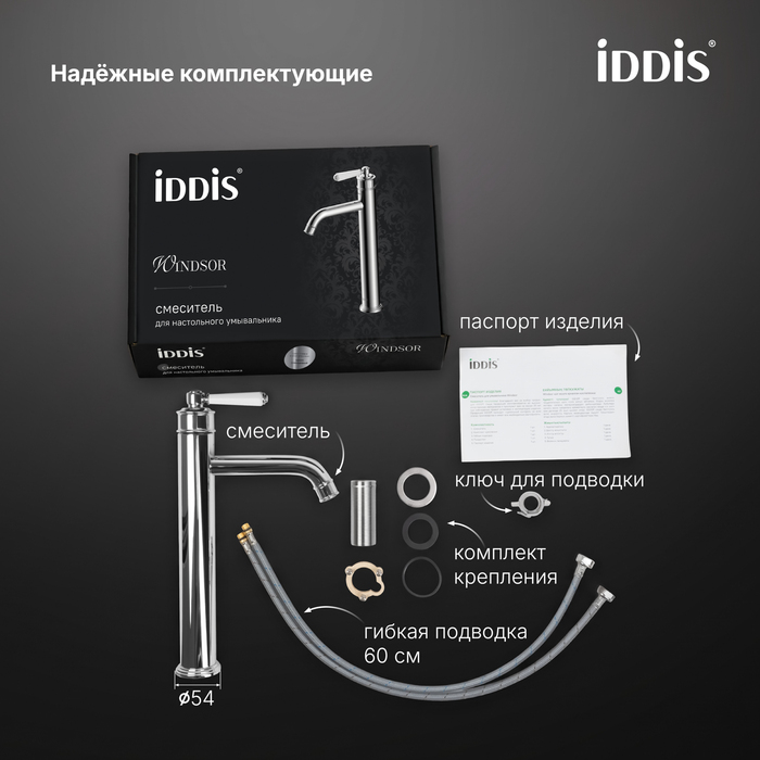 Смеситель для настольного умывальника, хром глянцевый, Виндзор (Windsor), IDDIS, WINSB01i01