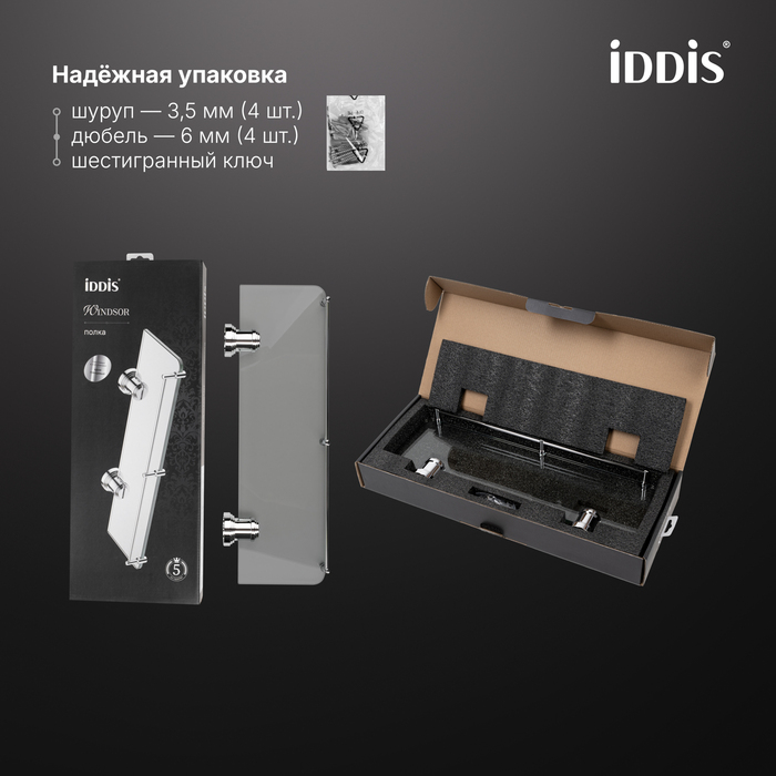 Полка, матовое стекло, хром глянцевый, Виндзор (Windsor), IDDIS, WINSC00i44