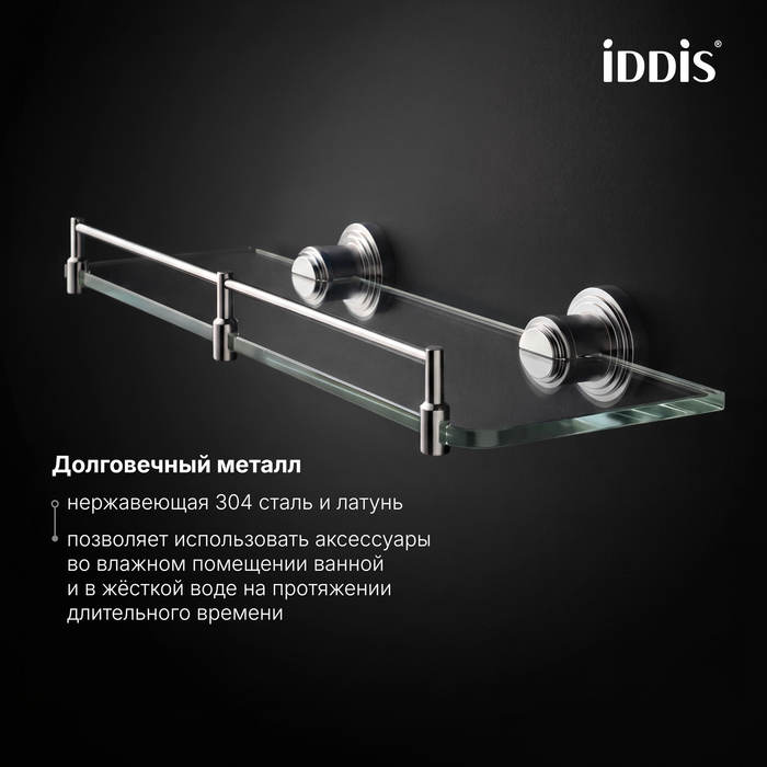 Полка, матовое стекло, хром глянцевый, Виндзор (Windsor), IDDIS, WINSC00i44