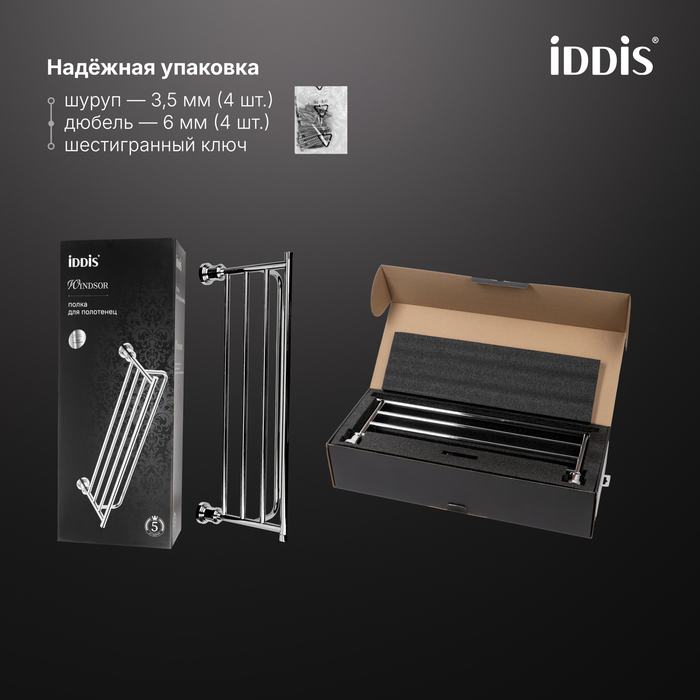 Полка для полотенец, хром глянцевый, Виндзор (Windsor), IDDIS, WINSC00i48