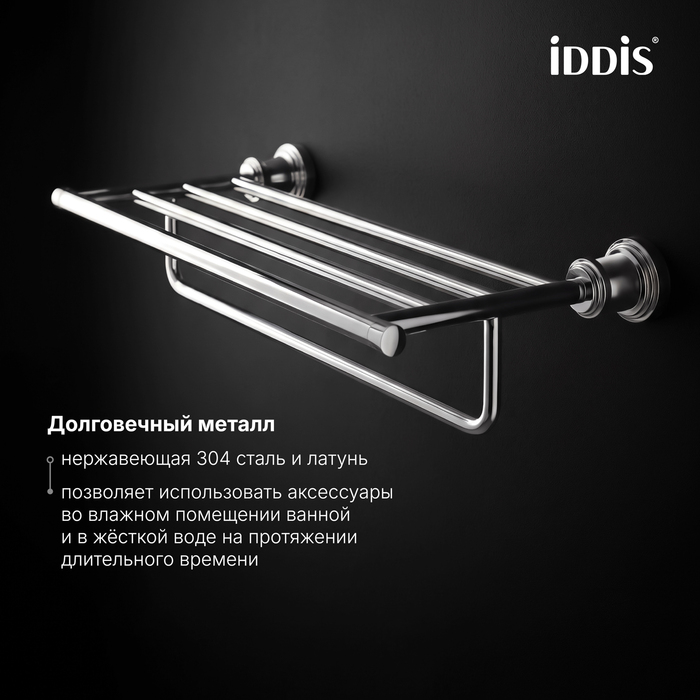 Полка для полотенец, хром глянцевый, Виндзор (Windsor), IDDIS, WINSC00i48