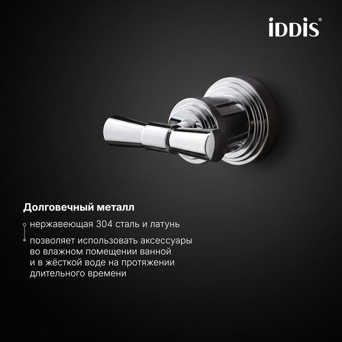 Крючок, хром глянцевый, Виндзор (Windsor), IDDIS, WINSC20i41