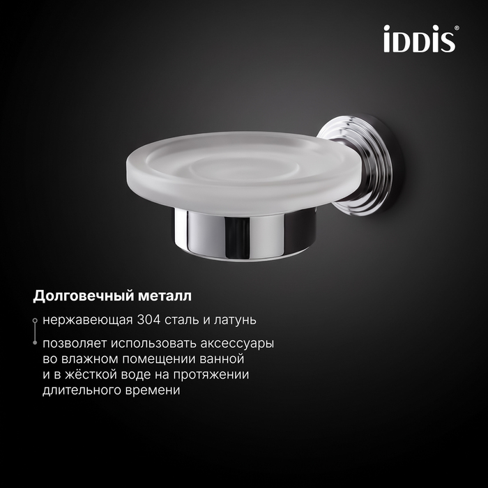 Мыльница, матовое стекло, хром глянцевый, Виндзор (Windsor), IDDIS, WINSCG0i42