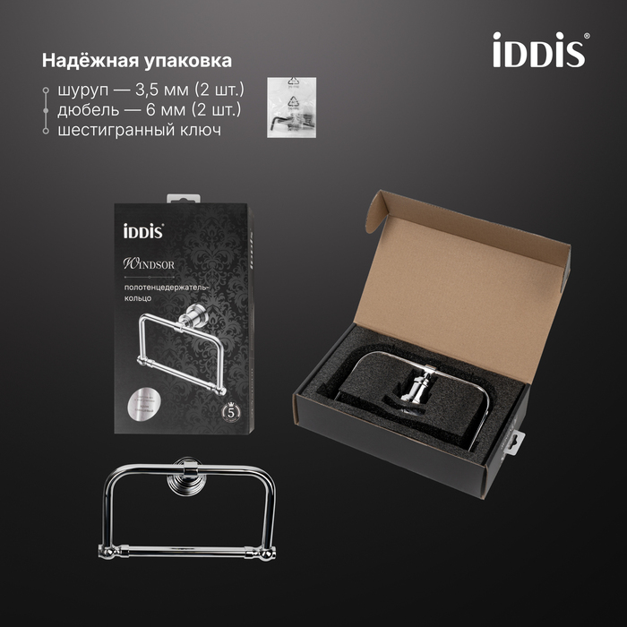 Полотенцедержатель, кольцо, хром глянцевый, Виндзор (Windsor), IDDIS, WINSCO0i51