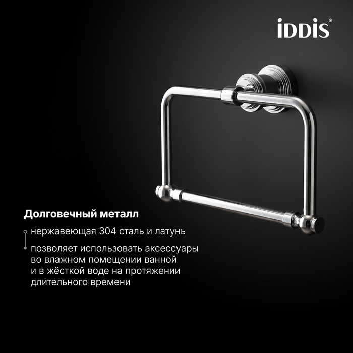 Полотенцедержатель, кольцо, хром глянцевый, Виндзор (Windsor), IDDIS, WINSCO0i51