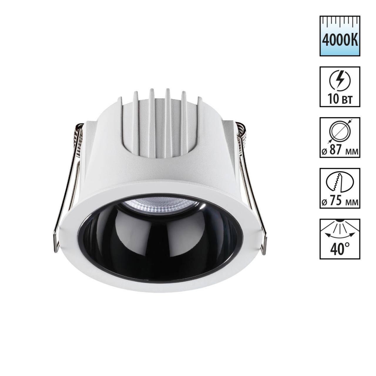 358691 SPOT NT21 462 белый/черный Светильник встраиваемый светодиодный IP20 LED 4000К 10W 100-265V KNOF