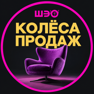 Курс по продажам. Старт-система