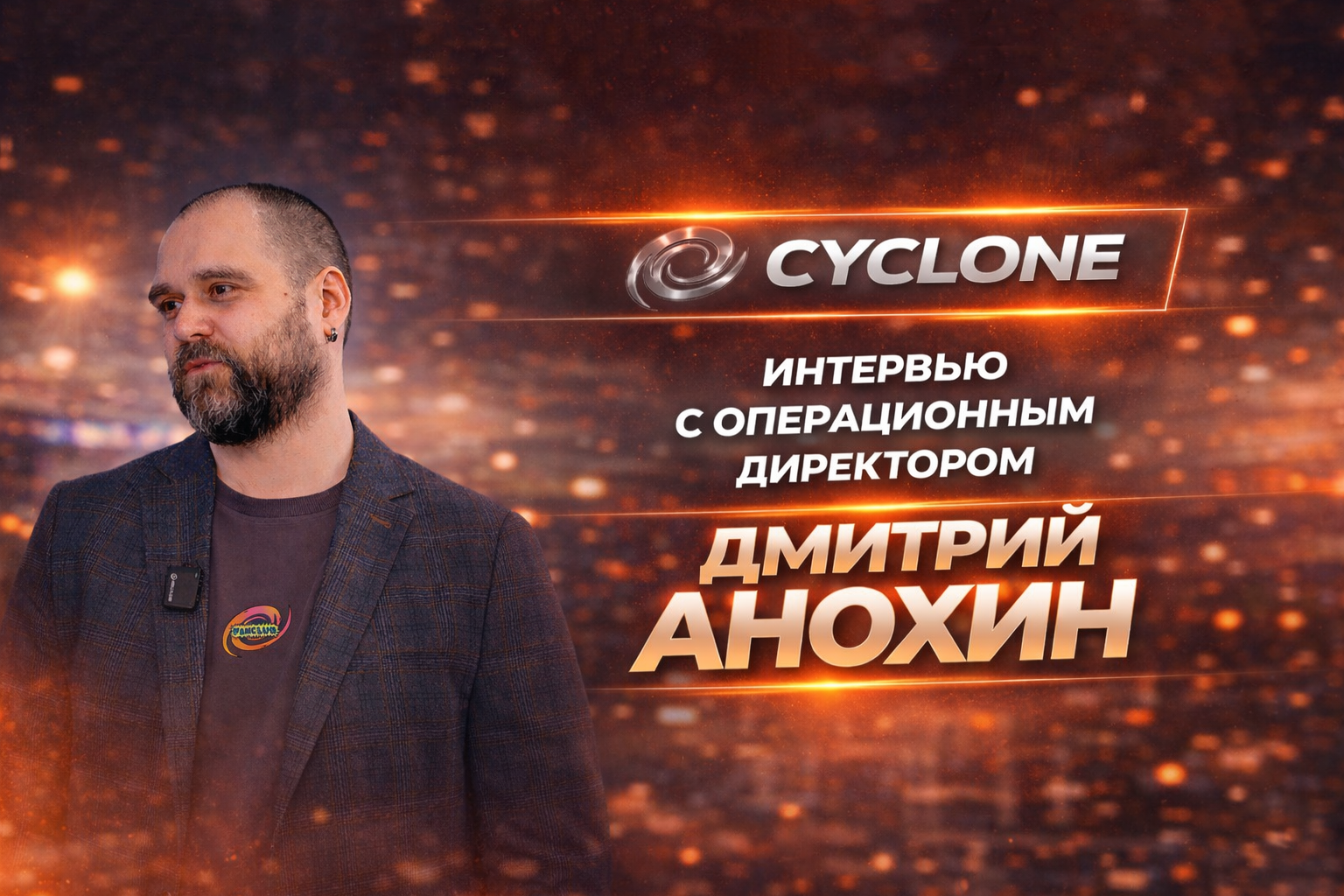 Cyclone