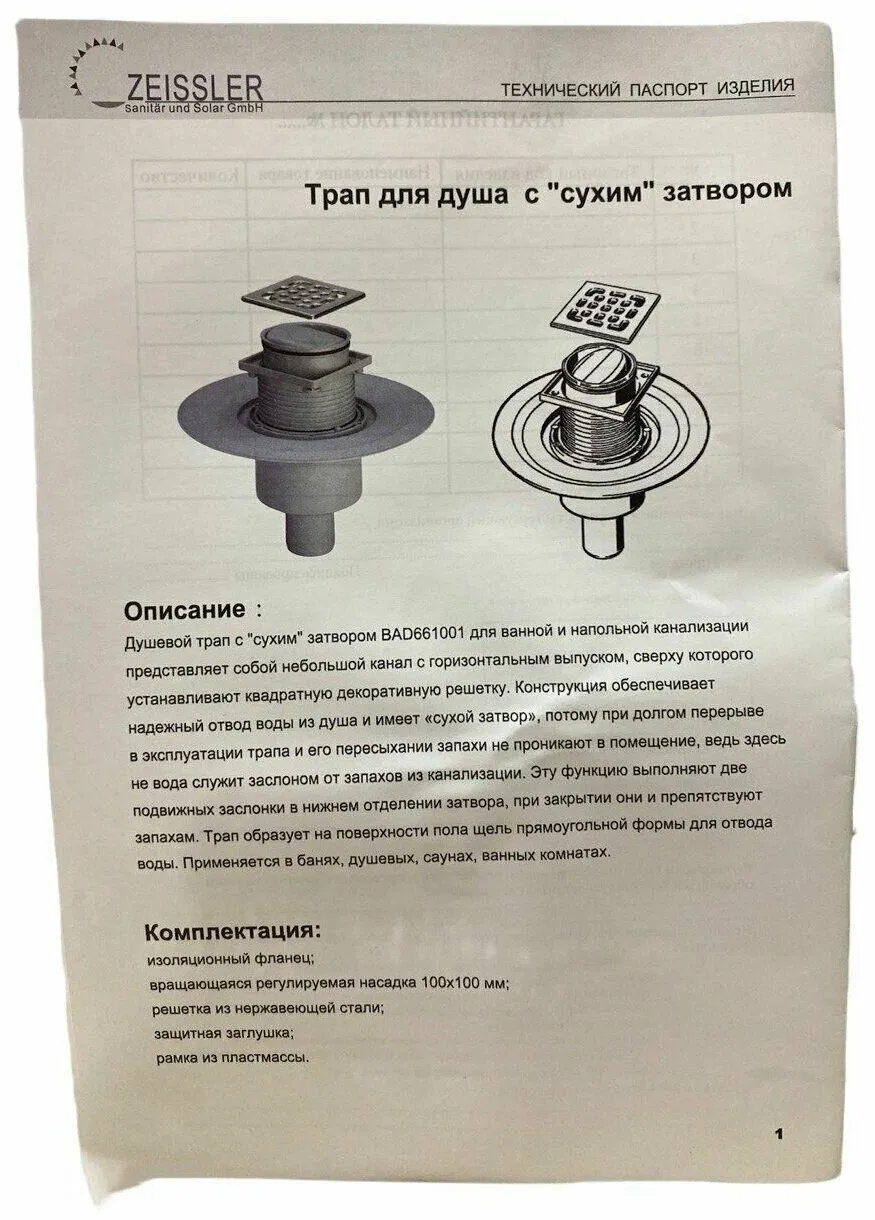 Трап 50/110 с сухим затвором 10см*10см. Прямой (Вертик.) Канализ.