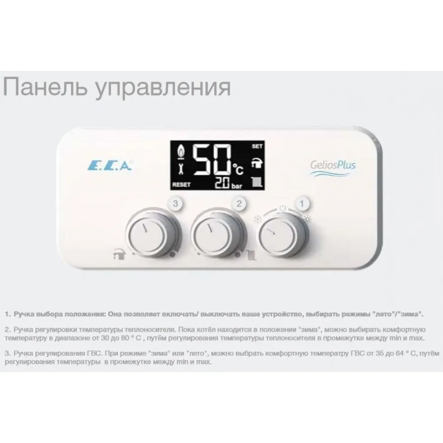 Котел газовый E.C.A. GELIOS PLUS 37 HM NG