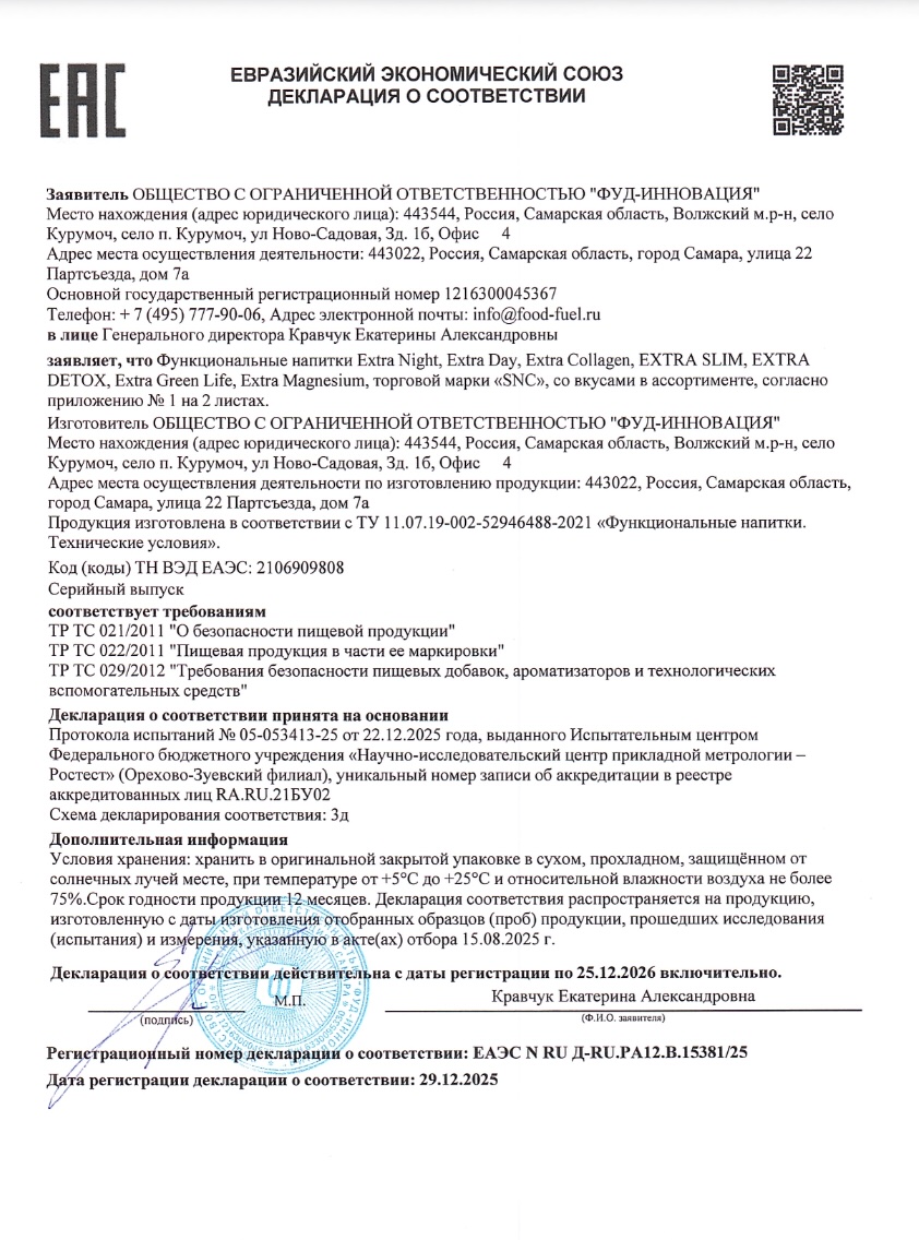 Сертификат соответствия Extra