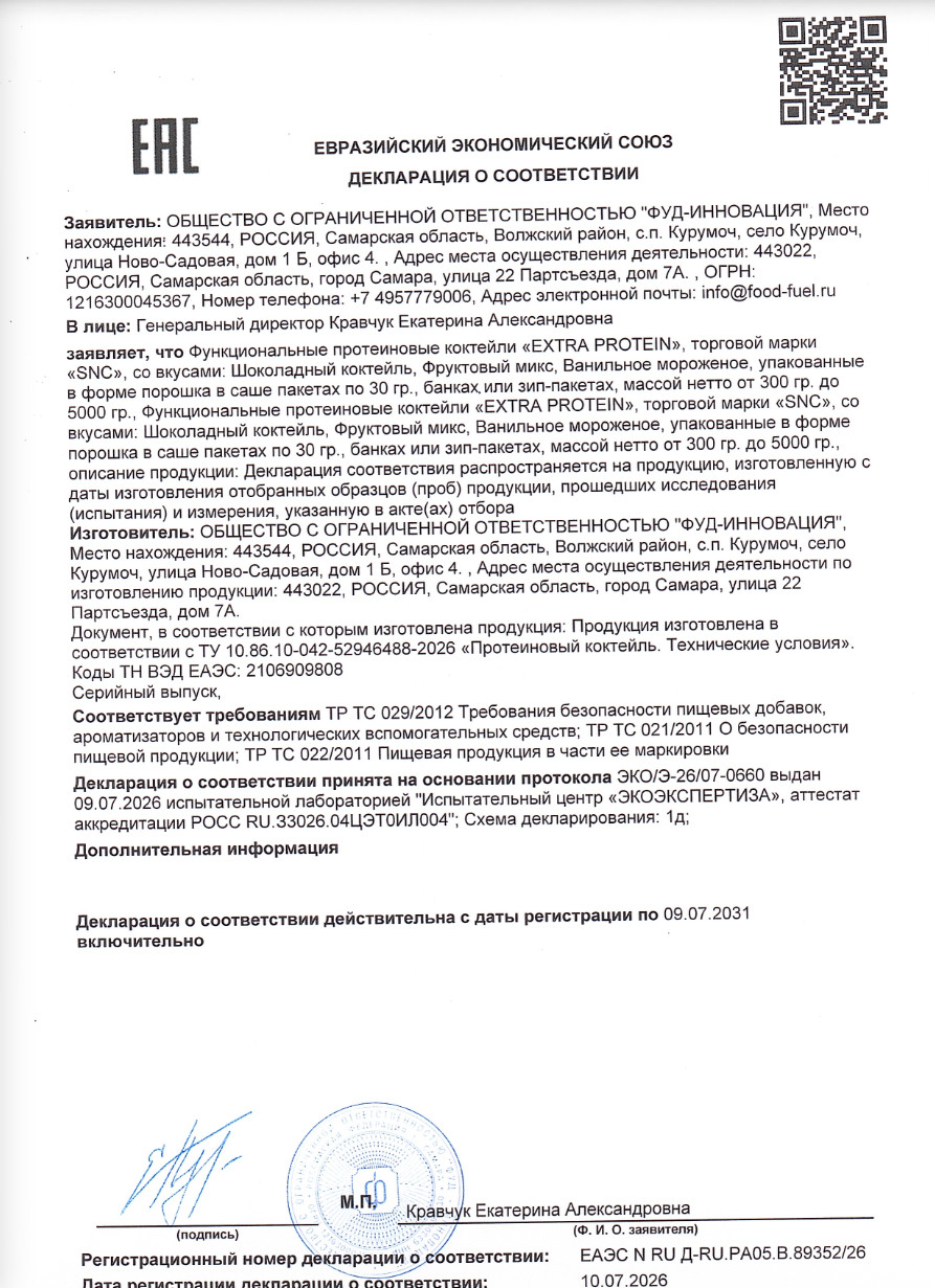 Сертификат соответствия Протеин