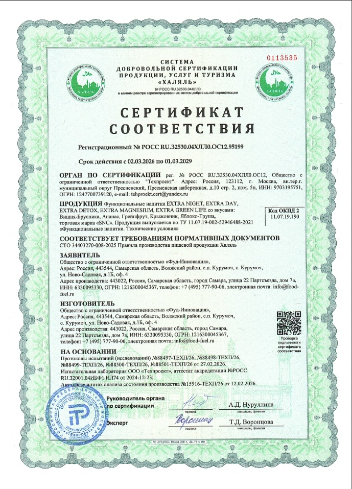 Сертификат Халаль