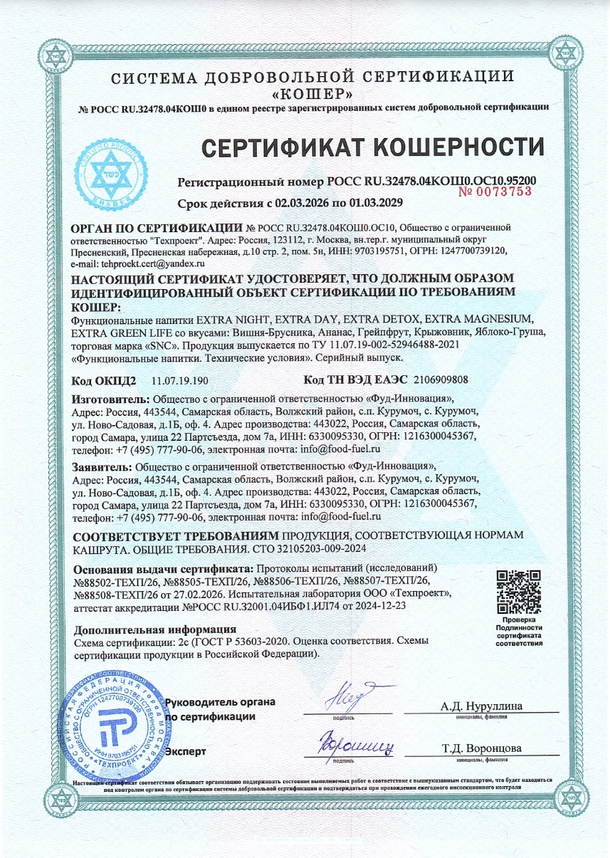 Сертификат Кошерности